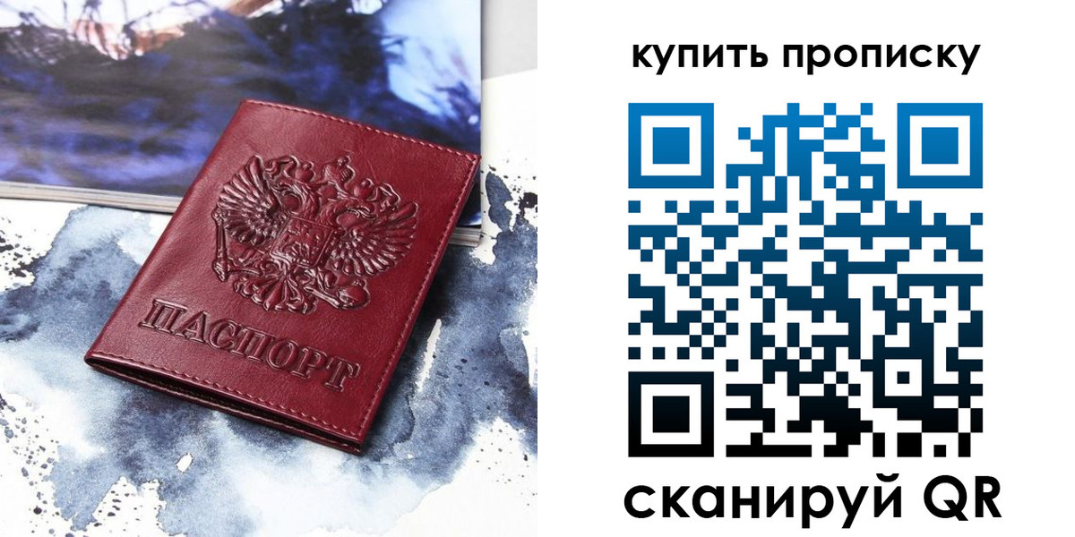 прописка для работы в Назрани